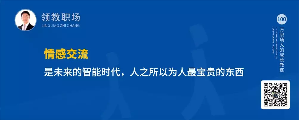 智通教育什么是人唯一無法被機器取代的05