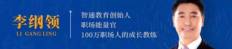 智通教育領躍職場人生是一場修行01