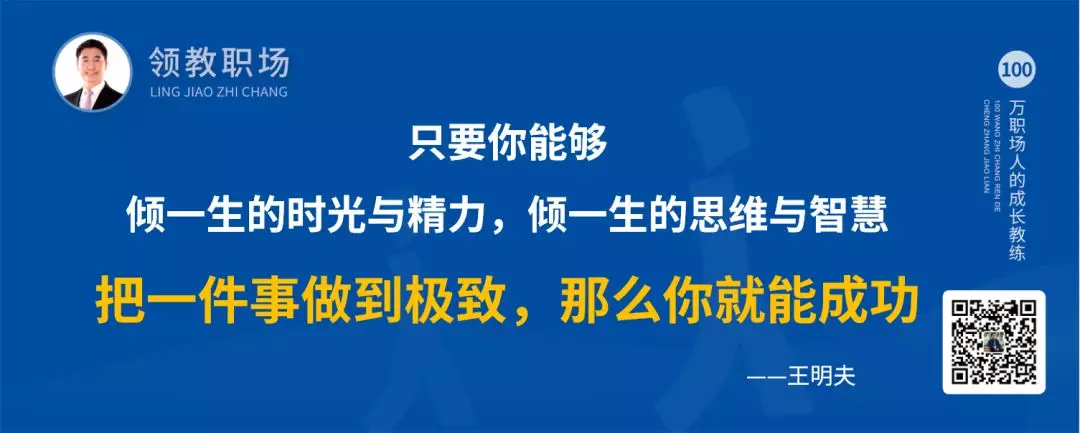 智通教育領躍職場人生是一場修行06