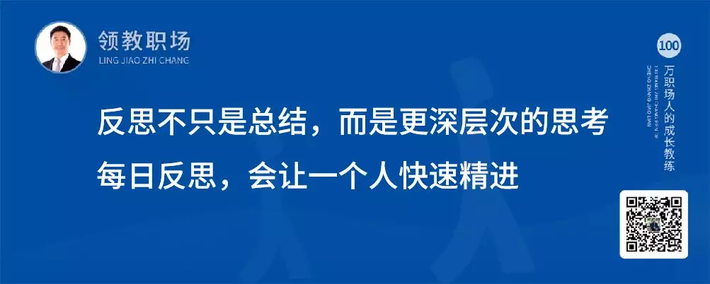 智通教育領躍職場高手的反思能力02