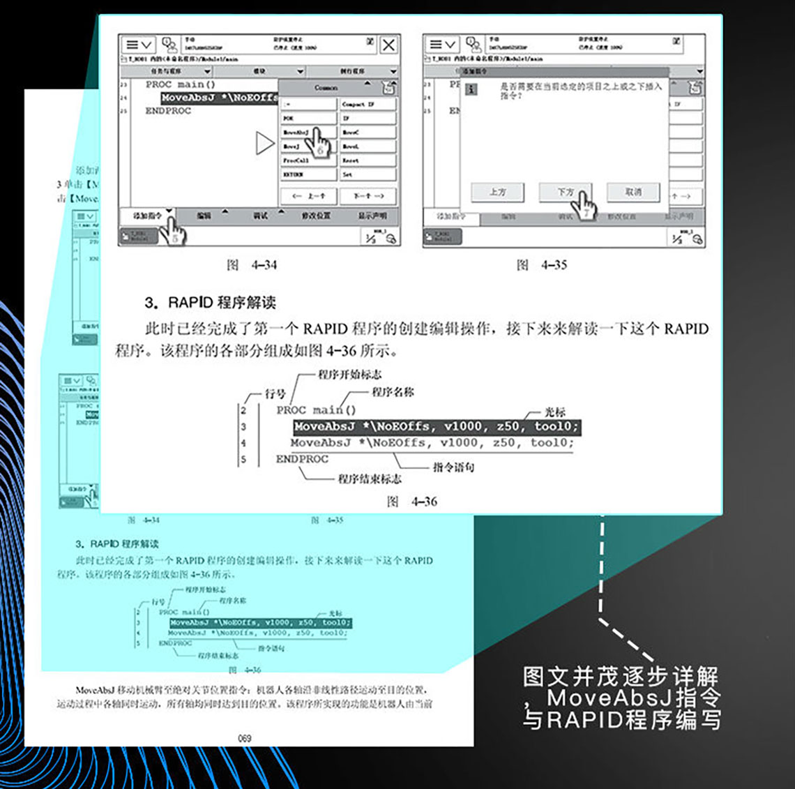 智通教育出版工業(yè)機(jī)器人教材04