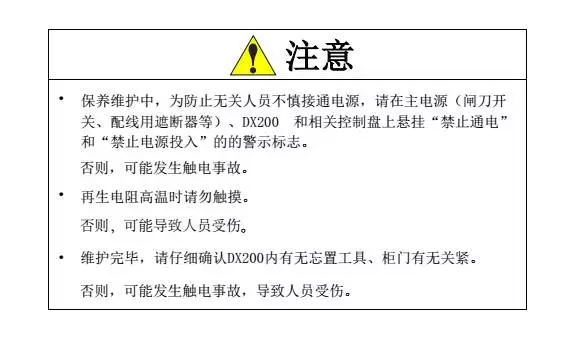 智通教育工業(yè)機(jī)器人培訓(xùn)維護(hù)保養(yǎng)知識(shí)點(diǎn)60