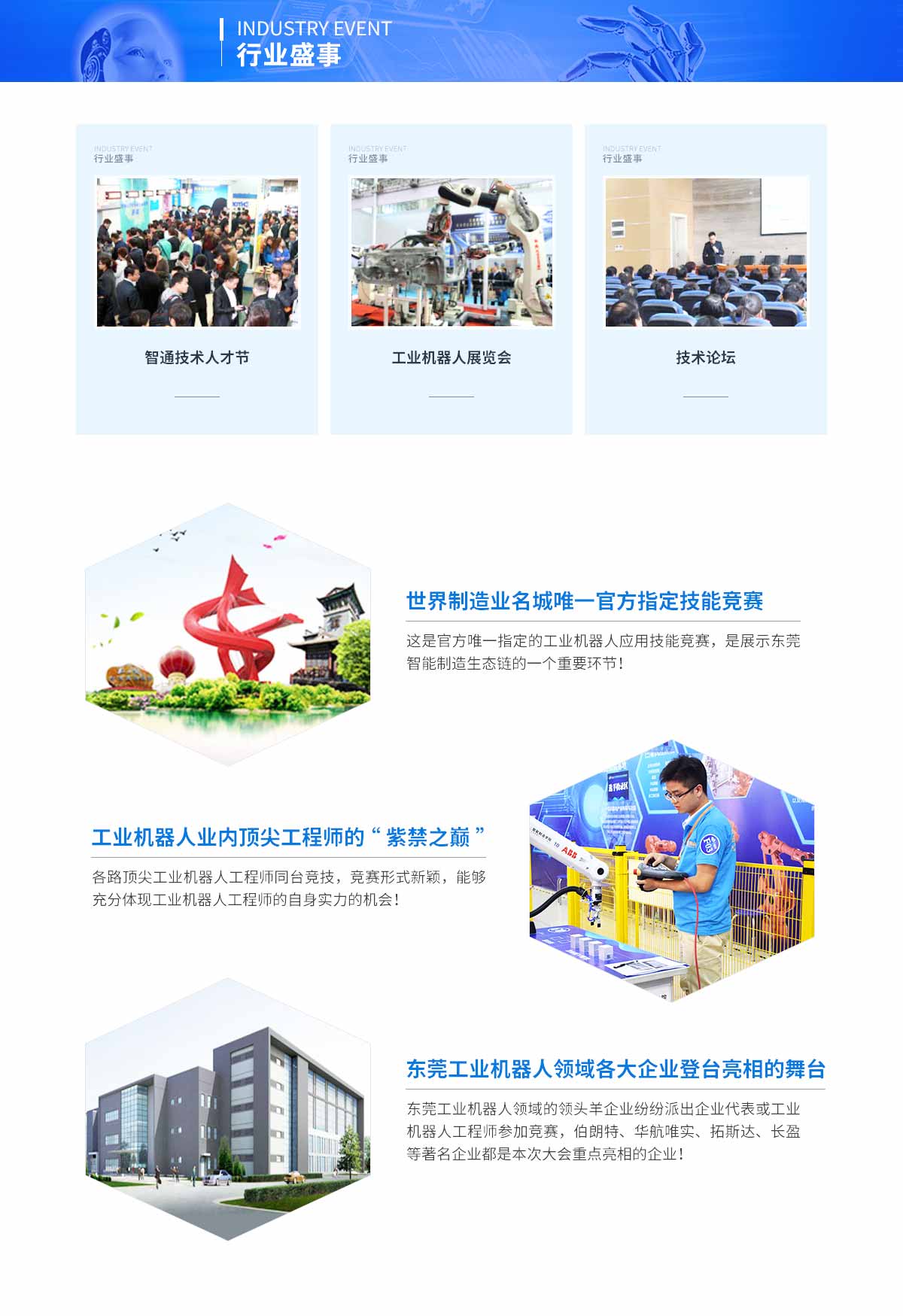 2019年9月22日東莞市第四屆工業(yè)機器人大賽簡介05